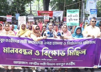 হেযবুত তওহীদের নারীদের ওপর হামলা ও নির্যাতনের প্রতিবাদে মানববন্ধন