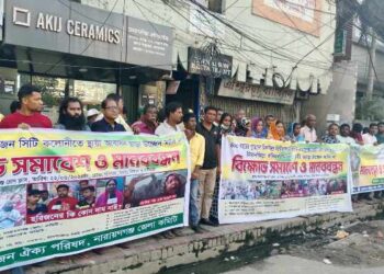 মিরনজিল্লা কলোনী উচ্ছেদের প্রতিবাদে নারায়ণগঞ্জে বিক্ষোভ সমাবেশ