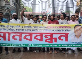 সোনারগাঁয়ে পল্লী বিদ্যুৎ এর ডিজিএম’র অপসারণ চেয়ে মানববন্ধন