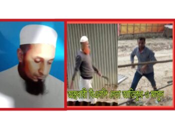 সোনারগাঁয়ের ললাটিতে ভূমিদস্যু ও জামাত শিবির নেতা মামুন বাহিনীর আতংক