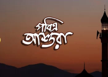 আশুরার তাৎপর্য ফজিলত ও আমল