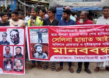 ফতুল্লায় বৈষম্যবিরোধী ছাত্র আন্দোলনে হামলা-হত্যাকারীদের গ্রেফতারের দাবীতে মানববন্ধন