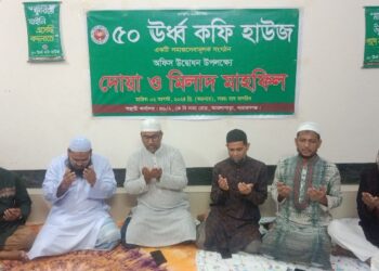 আমলাপাড়ায় ৫০ উর্ধ্ব কফি হাউজের নতুন কার্যালয়ের উদ্বোধন