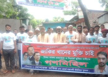বক্তাবলীতে জাকির খানের মুক্তি চেয়ে যুবদল নেতা মোশারফ ফকিরের নেতৃত্বে বিক্ষোভ মিছিল