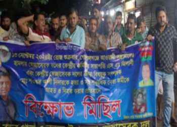 কাউন্সিলর আশা’র নির্দেশে বন্দরে বিক্ষোভ মিছিল ও সমাবেশ