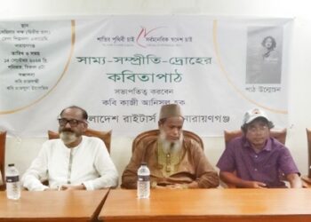 বাংলাদেশ রাইটার্স ক্লাব নারায়ণগঞ্জ এর উদ্যোগে স্বরচিত কবিতা পাঠ উন্মোচন 