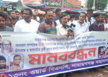 শহরের কালিবাজারে চাঁদাবাজ ও মাদক বিক্রেতাদের বিরুদ্ধে মানববন্ধন