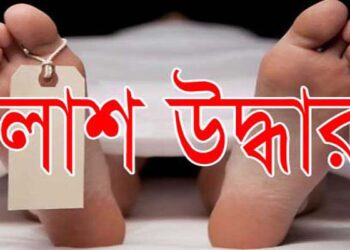 বন্দরে গৃহিনীর অর্ধগলিত লাশ উদ্ধার