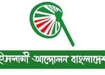 শুক্রবার সৈয়দপুরে ইসলামী আন্দোলন বাংলাদেশের গণ সমাবেশ