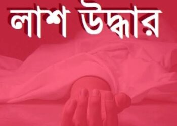 বন্দরে শিশু ও বৃদ্ধার লাশ উদ্ধার