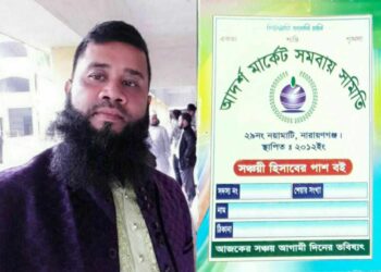 শহরের নয়ামাটি আর্দশ মার্কেট সমবায় সমিতির গ্রাহকের কোটি টাকা নিয়ে উধাও প্রতারক সুমন