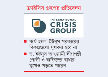 অন্তর্বর্তী সরকারের ১০০ দিন,আকাশচুম্বী জনপ্রত্যাশার চাপ সামলানোর চ্যালেঞ্জ কঠিন
