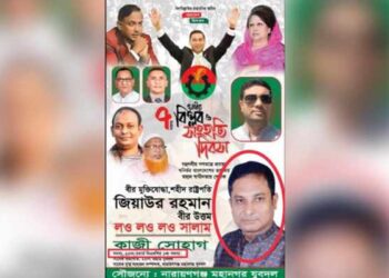  পোস্টারে সদস্য পদ ব্যবহার চাঁদাবাজীর অভিযোগ কাজী সোহাগের বিরুদ্ধে 
