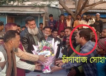 বক্তব্য চাঁদাবাজবিরোধী, অত:পর চাদাঁবাজের কাছ থেকেই সাখাওয়াত-টিপুর ফুলেল শুভেচ্ছা গ্রহন!!