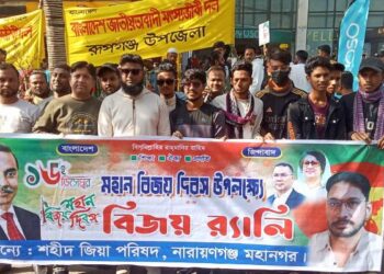 জাকির খানের আনন্দ ‌র‌্যালীতে জিয়া পরিষদ নারায়ণগঞ্জ মহানগরের যোগদান