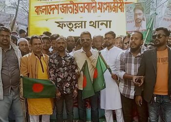 জাকির খানের আনন্দ র‌্যালীতে ফতুল্লা থানা মৎস্যজীবী দলের যোগদান