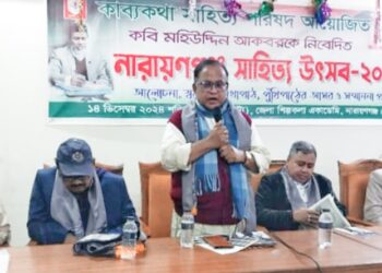 কবি মহিউদ্দিন আকবরকে নিবেদিত নারায়ণগঞ্জ সাহিত্য উৎসব অনুষ্ঠিত