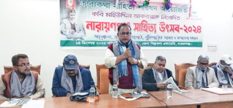কবি মহিউদ্দিন আকবরকে নিবেদিত নারায়ণগঞ্জ সাহিত্য উৎসব অনুষ্ঠিত