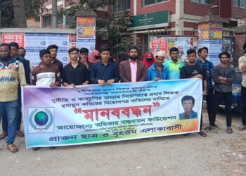 বার একাডেমি স্কুলের দূর্নীতিবাজ প্রধান শিক্ষকের নিয়োগ বাতিলের দাবীতে মানববন্ধন