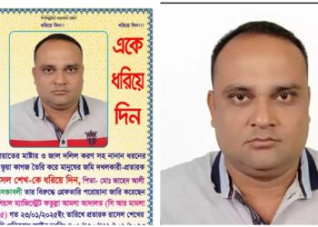 বক্তাবলীতে জমির জাল জালিয়াতের মাষ্টার রাসেল শেখকে ধরিয়ে দিতে পোষ্টার