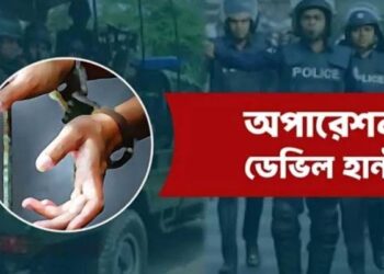 অপারেশন ডেভিল হান্ট’: নাঃ গঞ্জে আ.লীগ নেতাসহ গ্রেপ্তার-২৪