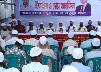 ফতুল্লা থানা যুব সমাজের উদ্যোগে ইফতার ও দোয়া মাহফিল অনুষ্ঠিত 
