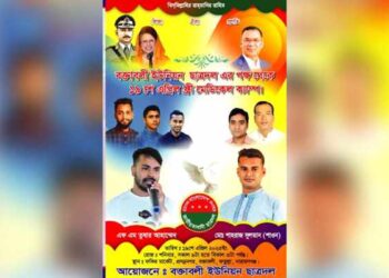 বক্তাবলীতে আগামী শনিবার তুষার আহমেদ ও শাওনের সহযোগিতায় ফ্রী মেডিকেল ক্যাম্প