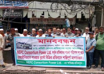 NEPC Consortium Power Ltd.-এর ক্ষতিগ্রস্ত শ্রমিকবৃন্দের পাওনার দাবীতে মানববন্ধন