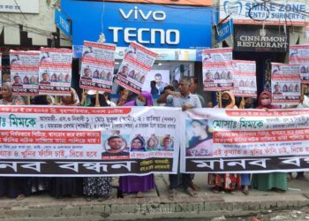 না.গঞ্জে গৃহবধূ মীম হত্যার বিচারের দাবীতে স্বজনদের মানববন্ধন