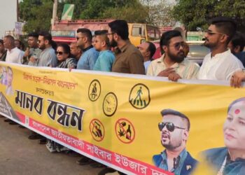 নিরাপদ সড়ক ও জনসচেতনতা বৃদ্ধির লক্ষ্যে সাইবার ইউজার দলের মানববন্ধন