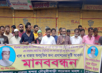পুরান বন্দর চৌধুরীবাড়ী খাল দখলের প্রতিবাদে মানববন্ধন