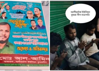 আলীরটেকে যুবদলের কার্যালয় উদ্বোধনে কৃষকলীগ নেতা আল আমিন