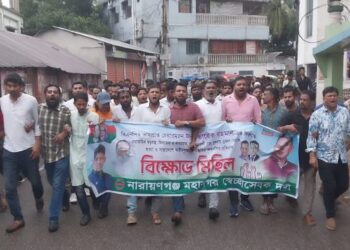 বন্দরে মহানগর স্বেচ্ছাসেবক দলের বিক্ষোভ মিছিল