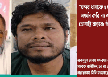 বন্দরকে নিয়ে কেন এত ষড়যন্ত্র- মুকুল, সাঈদ, খোরশেদ…. 