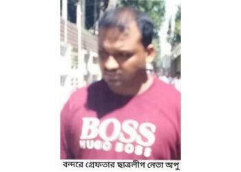 বন্দরে নিষিদ্ধ ছাত্রলীগ নেতা অপু গ্রেপ্তার