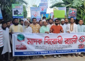 রূপগঞ্জে মাদকবিরোধী সমাবেশ ও বিক্ষোভ