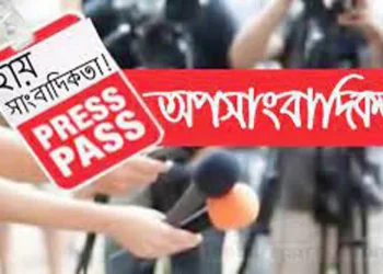 নারায়ণগঞ্জে মুলধারার সাংবাদিকদের মর্যাদা ম্লান করছে নামধারী সাংবাদিকরা!