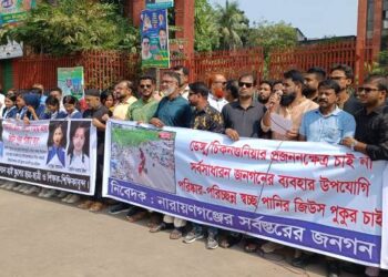 ডেঙ্গু প্রতিরোধে ও জিউস পুকুর সংস্কারের দাবিতে মানববন্ধন