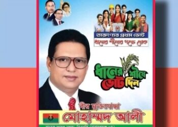 ডাকাতিসহ অসংখ্য বিতর্কের পর এবার মনোনয়ন বিতর্কে মোহাম্মদ আলী !