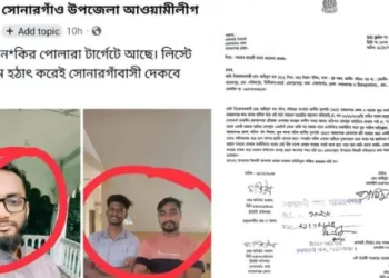 সোনারগাঁয়ে আওয়ামী লীগের পেজে হুমকি, যুবশক্তি নেতার জিডি