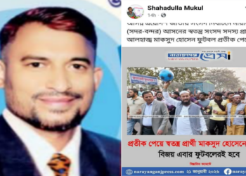 স্বতন্ত্র প্রার্থী মাকসুদের পক্ষে বিএনপির সভাপতির পোস্ট