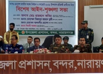 বন্দরে ত্রয়োদশ জাতীয় সংসদ নির্বাচন উপলক্ষে প্রার্থীদের নিয়ে আইনশৃঙ্খলা সভা