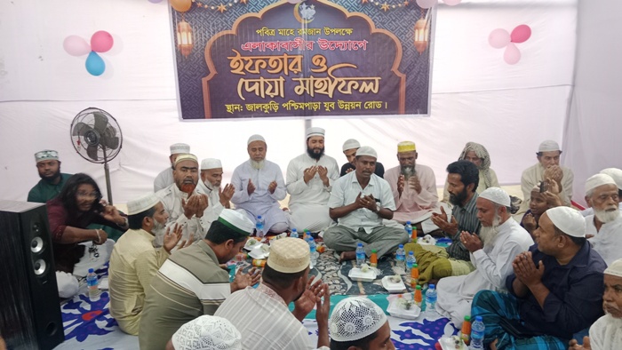 জালকুড়ি পশ্চিমপাড়া যুব উন্নয়ন রোড এলাকাবাসীর পক্ষে ইফতার মাহফিল অনুষ্ঠিত