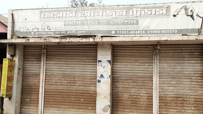 শ্রীবরদীতে জ্বালানি তেলের সংকট ভোগান্তিতে জনগণ