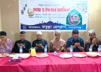 ফতুল্লা প্রেসক্লাবের ইফতার মাহফিল অনুষ্ঠিত 