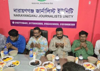 নারায়ণগঞ্জ জার্নালিস্ট ইউনিটি’র দোয়া ও ইফতার মাহফিল 