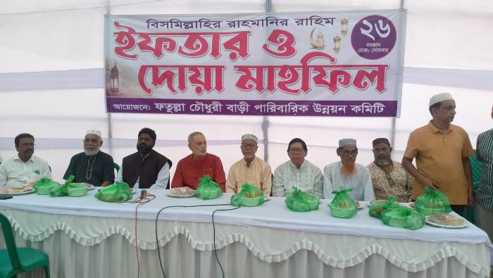 ফতুল্লায় চৌধুরী বাড়ি পারিবারিক উন্নয়ন কমিটির উদ্যোগে ইফতার ও দোয়া মাহফিল