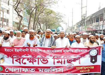 ইরানে যুক্তরাষ্ট্র-ইসরায়েলের হামলা, নারায়ণগঞ্জে বিক্ষোভ