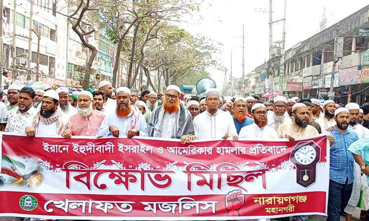ইরানে যুক্তরাষ্ট্র-ইসরায়েলের হামলা, নারায়ণগঞ্জে বিক্ষোভ