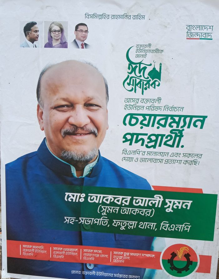 বক্তাবলী ইউনিয়ন পরিষদের চেয়ারম্যান প্রার্থী সুমন আকবর